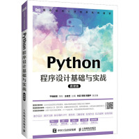 Python程序设计基础与实战 微课版 王桂芝 编 大中专 文轩网