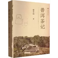 普洱茶记 雷平阳 著 生活 文轩网