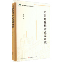 中国地理标志成案研究 赵小平 著 经管、励志 文轩网