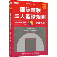 国际篮联三人篮球规则 2021版 中国篮球协会 文教 文轩网