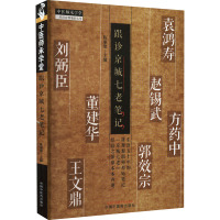 跟诊京城七老笔记 陈雁黎 编 生活 文轩网