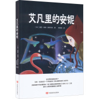 艾凡里的安妮 (加)露西·莫德·蒙哥马利 著 黎靖阳 译 文学 文轩网