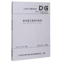 防汛墙工程设计标准(DG\TJ08-2305-2019J14947-2019)/上海市工程建设规范 