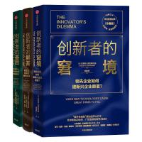 创新者3册 (美)杰夫·戴尔,(美)赫尔·葛瑞格森,(美)克莱顿·克里斯坦森 著 曾佳宁 译等 经管、励志 文轩网