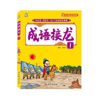 成语接龙(1) 王维杰 著 少儿 文轩网