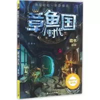 藏书迷案 章鱼 著 著作 著 少儿 文轩网