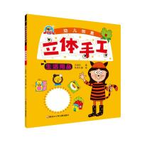 生活用品/幼儿创意立体手工 马亚利 著 少儿 文轩网