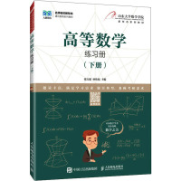 高等数学练习册(下册) 张天德,孙钦福 编 大中专 文轩网