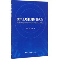 城市土地利用时空优化 项前,张雷,刘彪 著 专业科技 文轩网