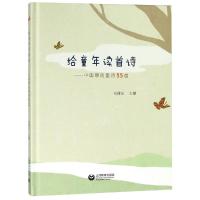 给童年读首诗:中国原创童诗55首 刘保法 著 少儿 文轩网