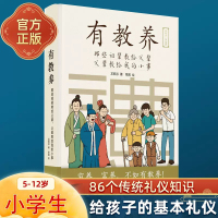 有教养 那些祖辈教给父辈 父辈教给我的小事 龙晓添 著 草囷 绘 文教 文轩网