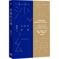 莎黎的幻境 曼星 著 文学 文轩网