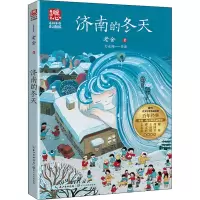 济南的冬天 老舍 著 文教 文轩网