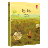 蟋蟀(新版暖心美读书·名师导读版) 任大霖 著,王廷波 导读 著 文教 文轩网