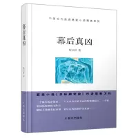 幕后真凶 库玉祥 著 文学 文轩网