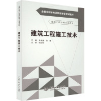 建筑工程施工技术 申永康,邵慧 编 大中专 文轩网