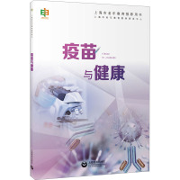 疫苗与健康 上海市老年教育教材研发中心 编 生活 文轩网