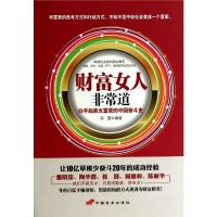 财富女人非常道 羽茜 著作 羽茜 编者 经管、励志 文轩网