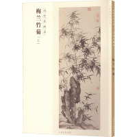 历代名画录 梅兰竹菊"上" 霍春阳 编 艺术 文轩网