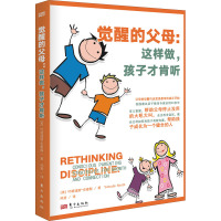 觉醒的父母:这样做,孩子才肯听 (美)叶胡迪斯·史密斯 著 风君 译 文教 文轩网