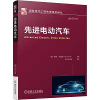 先进电动汽车 (加)阿里·埃玛迪 编 王典 等 译 专业科技 文轩网