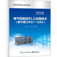 电气控制及PLC应用技术(基于西门子S7-1200) 汤平,李纯 编 大中专 文轩网