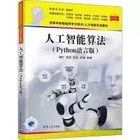 人工智能算法(Python语言版) 胡矿 等 编 大中专 文轩网