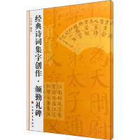 颜勤礼碑 王学良 编 艺术 文轩网