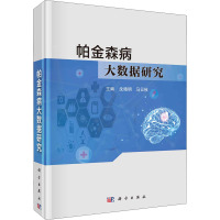 帕金森病大数据研究 沈晓明,马云枝 编 生活 文轩网