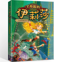 了不起的伊莉莎:1马戏团悬赏令 [俄]瓦吉姆·帕诺夫 著 少儿 文轩网