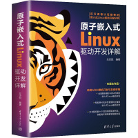 原子嵌入式Linux驱动开发详解 左忠凯 编 专业科技 文轩网