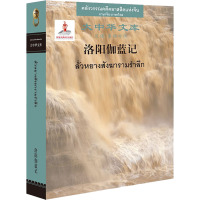 洛阳伽蓝记 [北魏]杨衒之 著 尚荣今 译 文教 文轩网