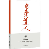 花气薰人 黄庭坚书法笔记本 南山书画 编 艺术 文轩网