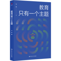 教育只有一个主题 万玮 著 文教 文轩网