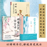 四时之诗:蒙曼品最美唐诗+顺着历史学古诗+蒙曼女性诗词课哲妇 蒙曼 著 文学 文轩网