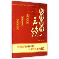 炒股制胜三绝 陈翰、白露 著 著 经管、励志 文轩网