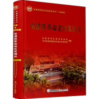 安溪县革命老区发展史 安溪县老区建设促进会,安溪县委党史和地方志研究室 编 社科 文轩网