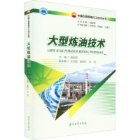 大型炼油技术 谢崇亮 编 专业科技 文轩网