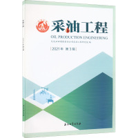 采油工程(2021年 第3辑) 大庆油田有限责任公司采油工程研究院 编 专业科技 文轩网