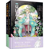 夏目友人帐小说缘结空蝉+玉响之家(全2册) (日)村井贞之 著 阿津 译 文学 文轩网