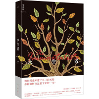 永生者 (美)克洛艾·本杰明 著 张亦非 译 文学 文轩网