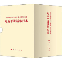 习近平讲话单行本(合集)(全122册) 习近平 著 社科 文轩网