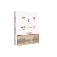 杭州纪事2020 中共杭州市委党史研究室(杭州市人民政府地 著 经管、励志 文轩网