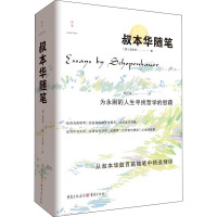 叔本华随笔 (德)叔本华 著 衣巫虞 译 社科 文轩网