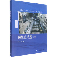 船舶柴油机(英文版) 马志超 著 专业科技 文轩网