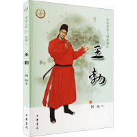 王勃 何昆 著 社科 文轩网