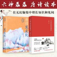 六神磊磊读唐诗+唐诗寒武纪 王晓磊 著 王晓磊(六神磊磊) 编等 文学 文轩网
