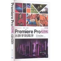 Premiere Pro 2022从新手到高手 刘纬 编 专业科技 文轩网