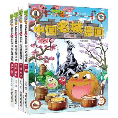 植物大战僵尸2武器秘密之神奇探知中国名城漫画(洛阳·开封等4册) 笑江南 编绘等 少儿 文轩网