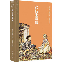 安徒生童话 (丹麦)安徒生 著 叶君健 译 少儿 文轩网